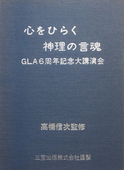 1975 ６周年記念講演会⑩