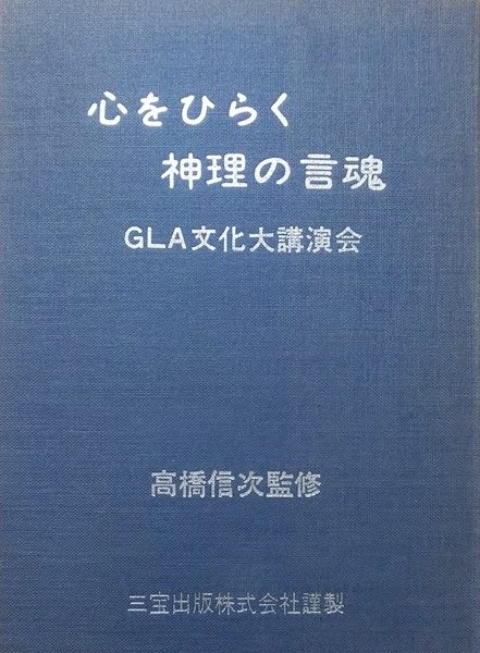 1974 文化大講演会②