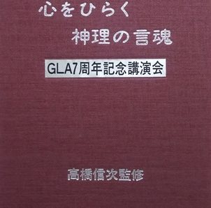 1976 ＧＬＡ７周年記念講演会㊴