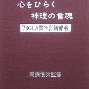 1976 青年部研修会㊵