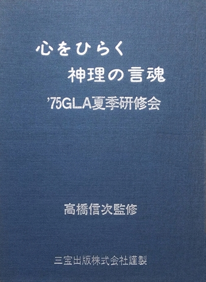 1975 ＧＬＡ夏季研修会㉒