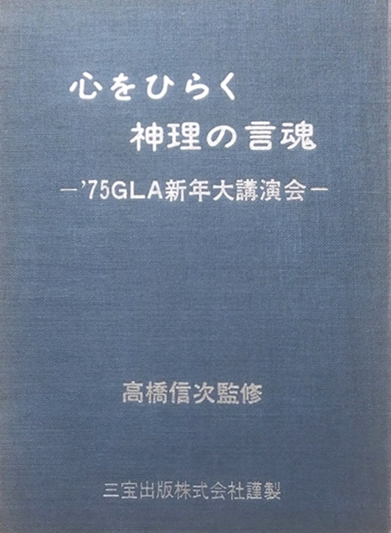 1975 新年大講演会③