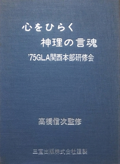 1975 関西春季研修会⑱