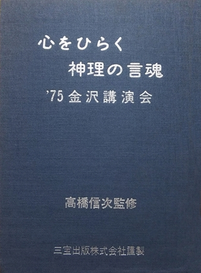 1975 金沢講演会⑲