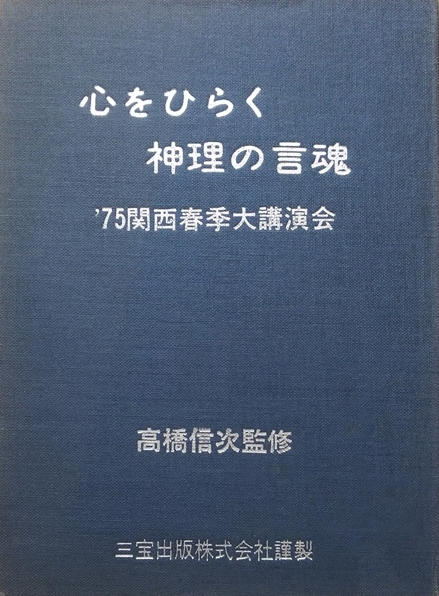 1975 関西春季大講演会⑫