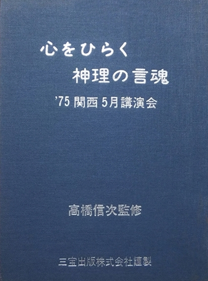 1975 関西５月講演会⑮