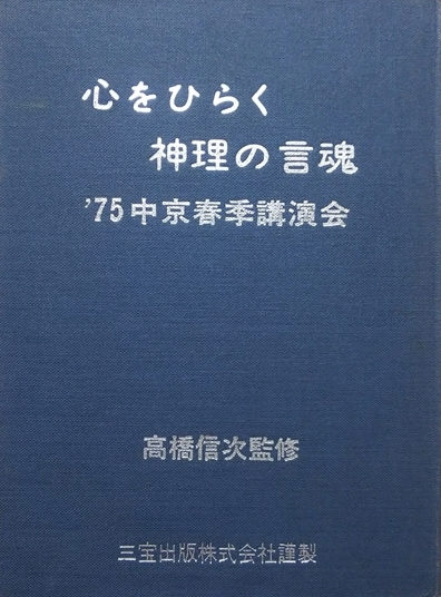 1975 中京春季講演会⑪