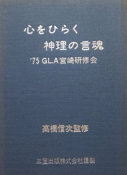 1975 宮崎研修会⑨