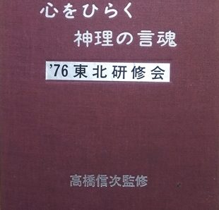 1976 東北研修会 ㊶